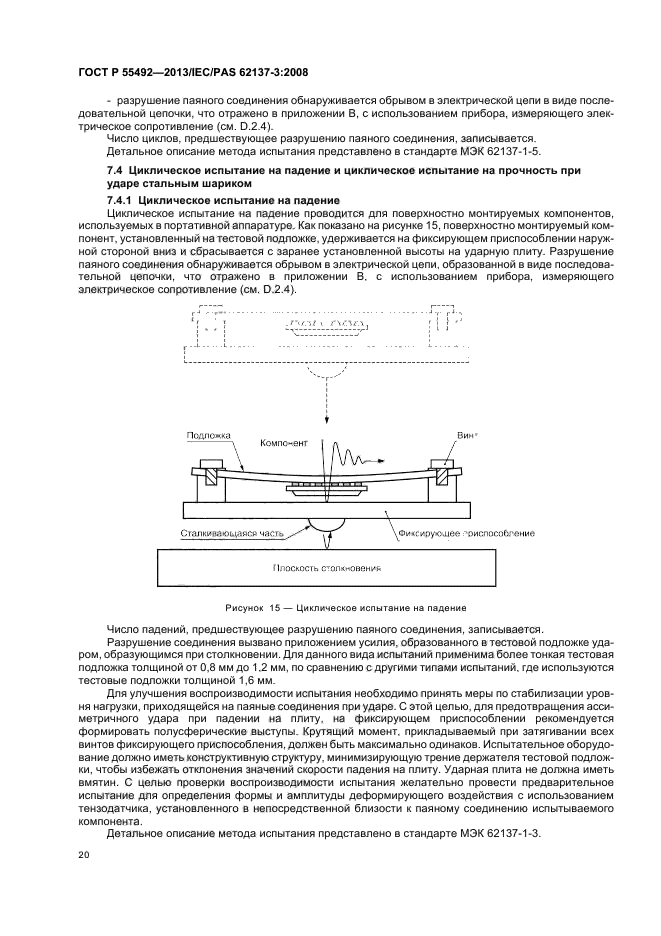 ГОСТ Р 55492-2013