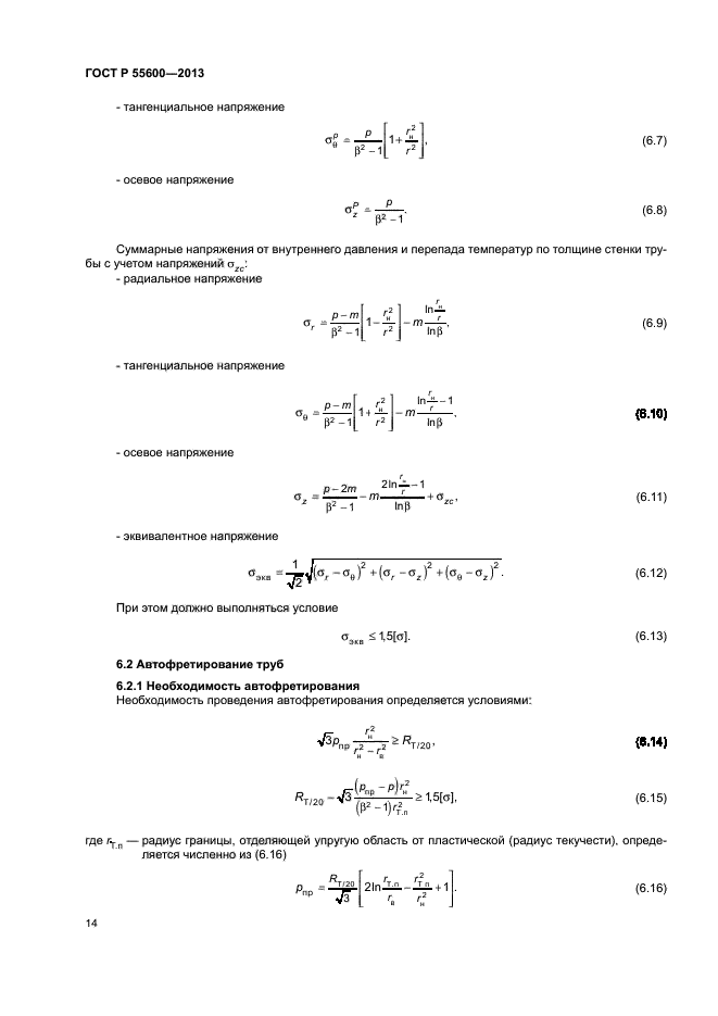 ГОСТ Р 55600-2013