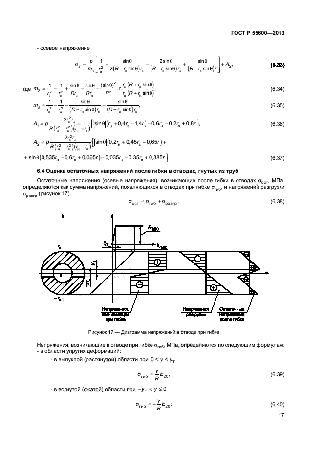ГОСТ Р 55600-2013
