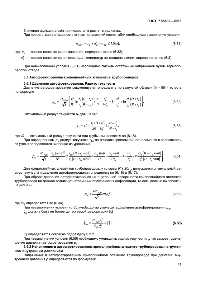 ГОСТ Р 55600-2013