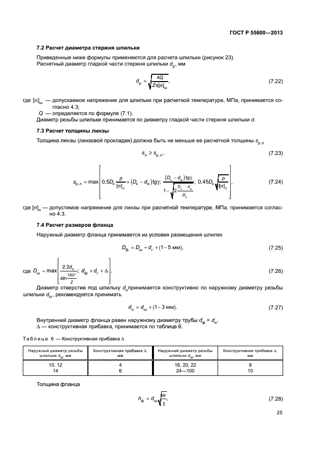 ГОСТ Р 55600-2013