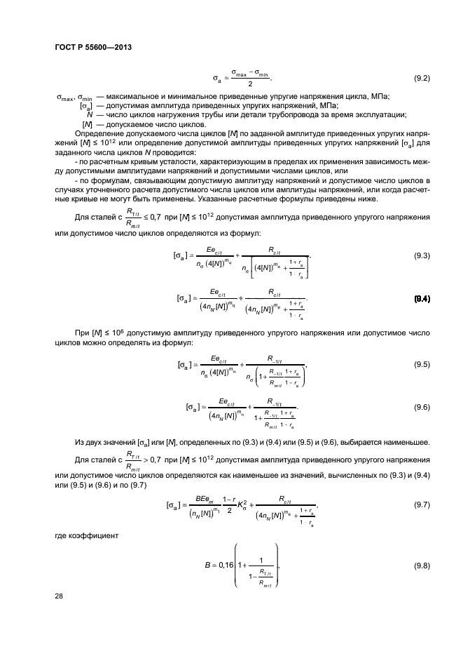ГОСТ Р 55600-2013
