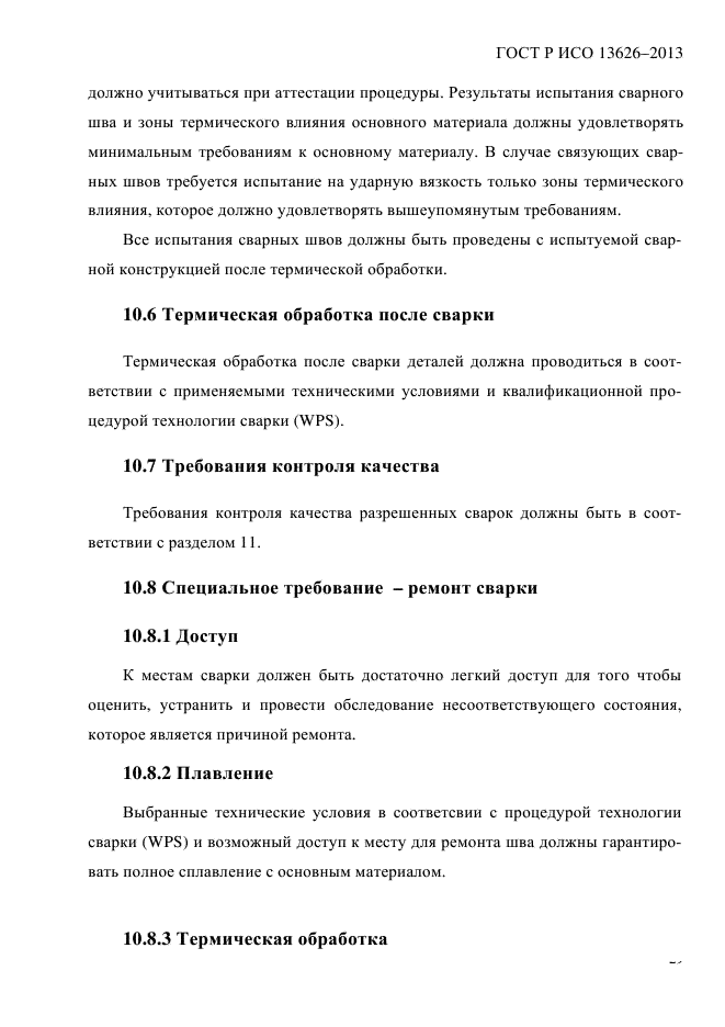 ГОСТ Р ИСО 13626-2013