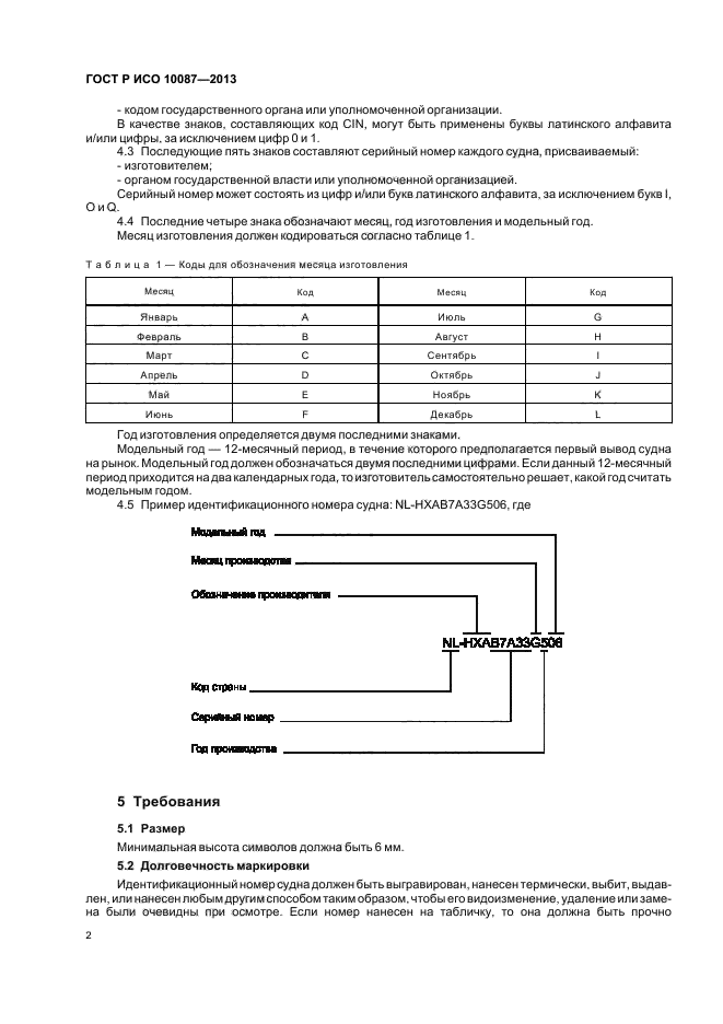 ГОСТ Р ИСО 10087-2013