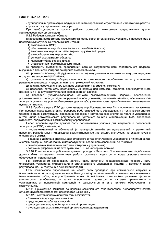 ГОСТ Р 55615.1-2013