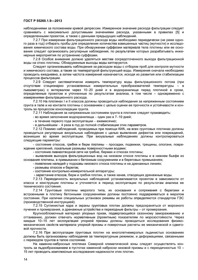 ГОСТ Р 55260.1.9-2013