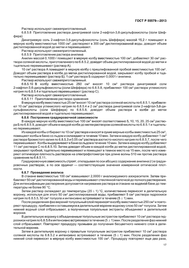 ГОСТ Р 55579-2013