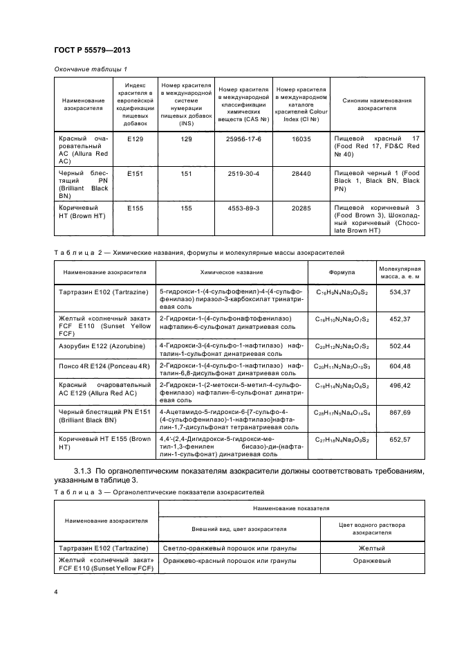 ГОСТ Р 55579-2013