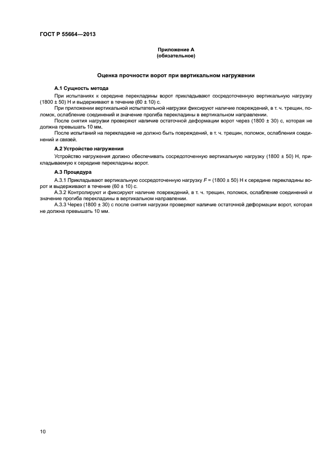 ГОСТ Р 55664-2013