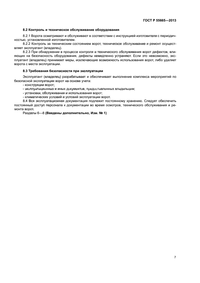 ГОСТ Р 55665-2013