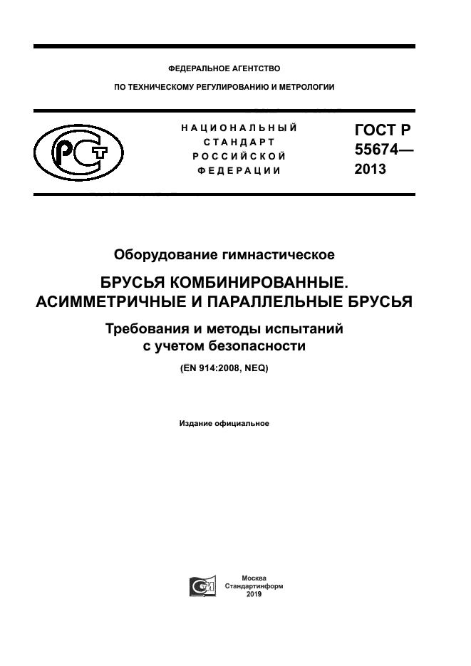 ГОСТ Р 55674-2013
