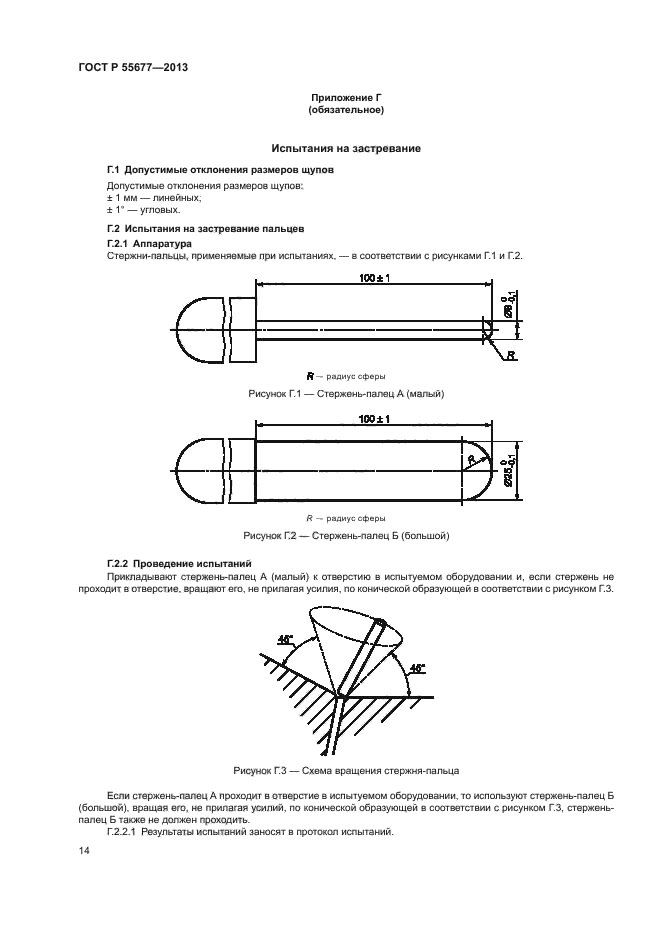 ГОСТ Р 55677-2013