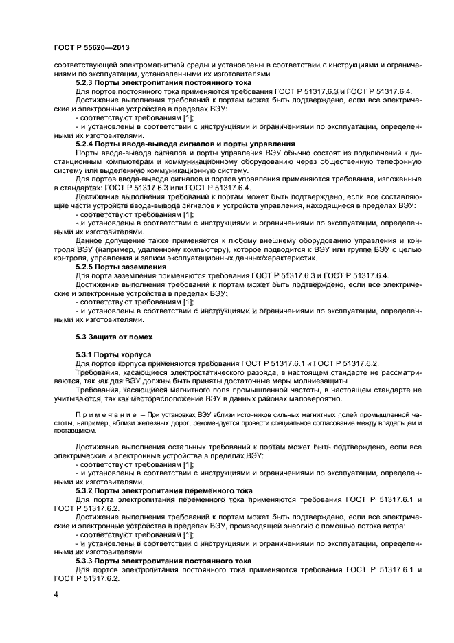 ГОСТ Р 55620-2013