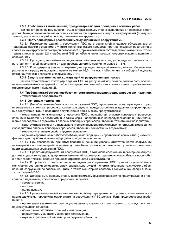 ГОСТ Р 55615.2-2013