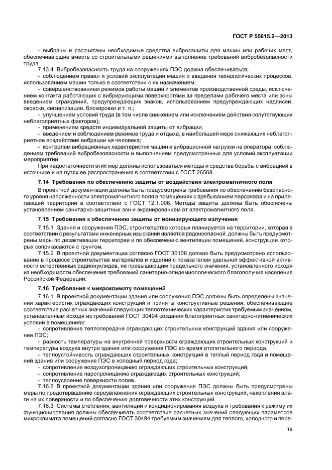 ГОСТ Р 55615.2-2013