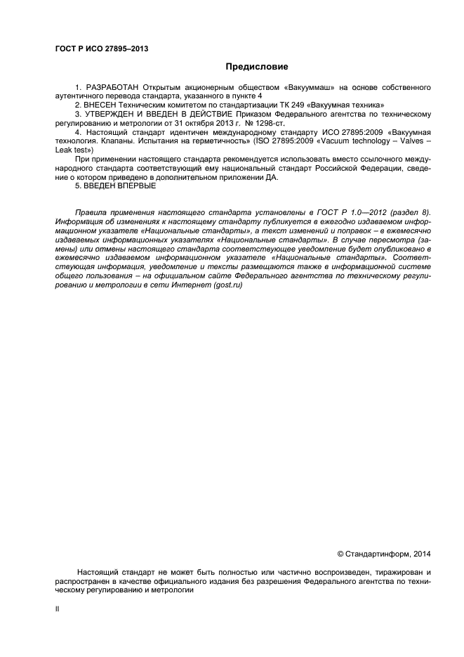 ГОСТ Р ИСО 27895-2013