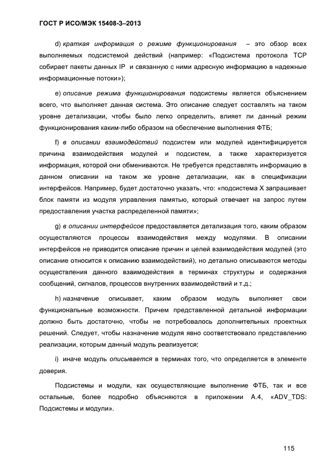 ГОСТ Р ИСО/МЭК 15408-3-2013