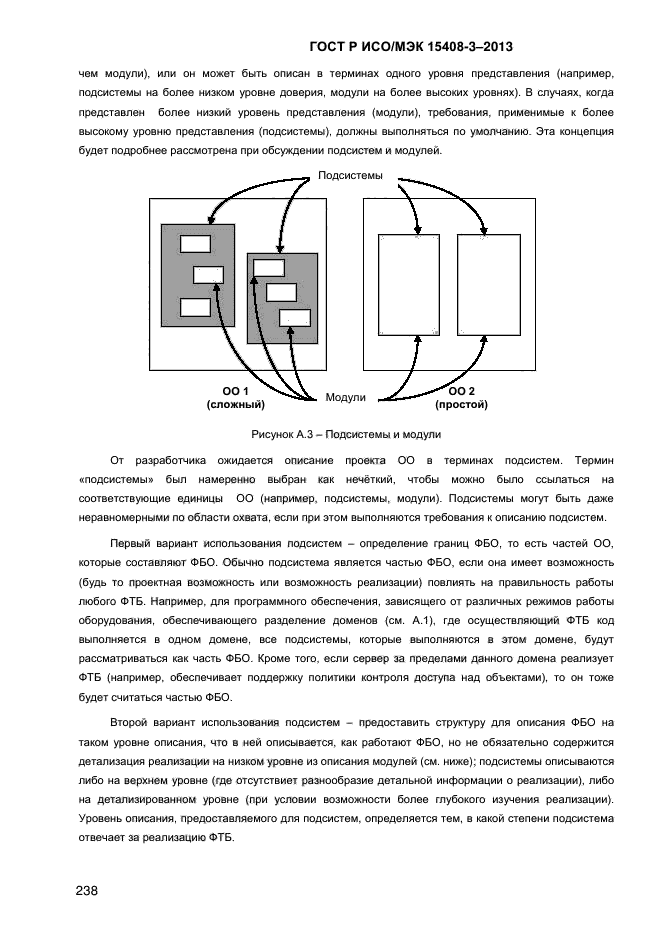 ГОСТ Р ИСО/МЭК 15408-3-2013