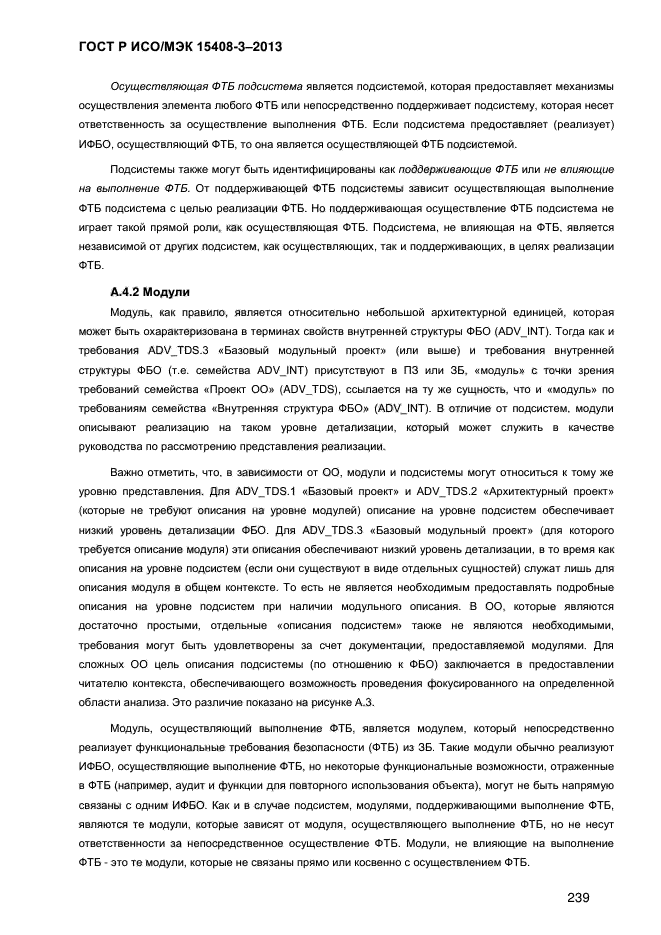 ГОСТ Р ИСО/МЭК 15408-3-2013