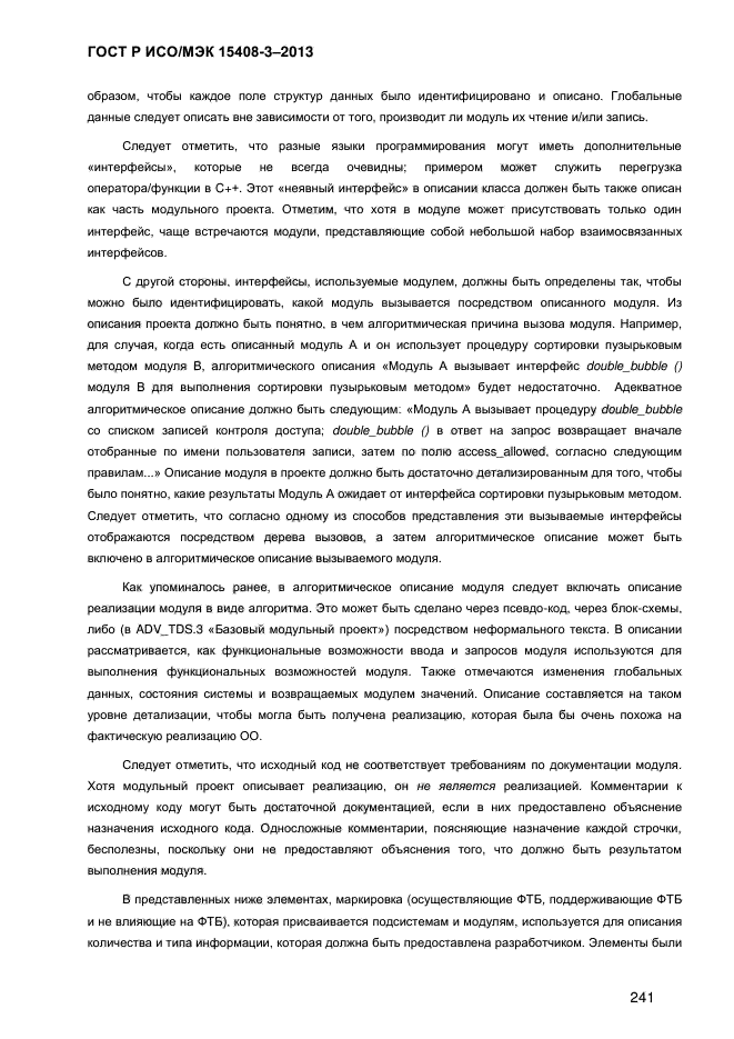 ГОСТ Р ИСО/МЭК 15408-3-2013