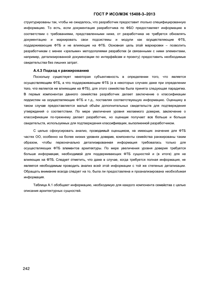 ГОСТ Р ИСО/МЭК 15408-3-2013