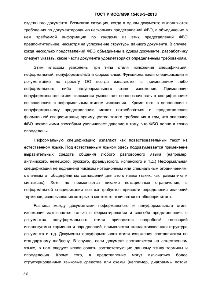 ГОСТ Р ИСО/МЭК 15408-3-2013