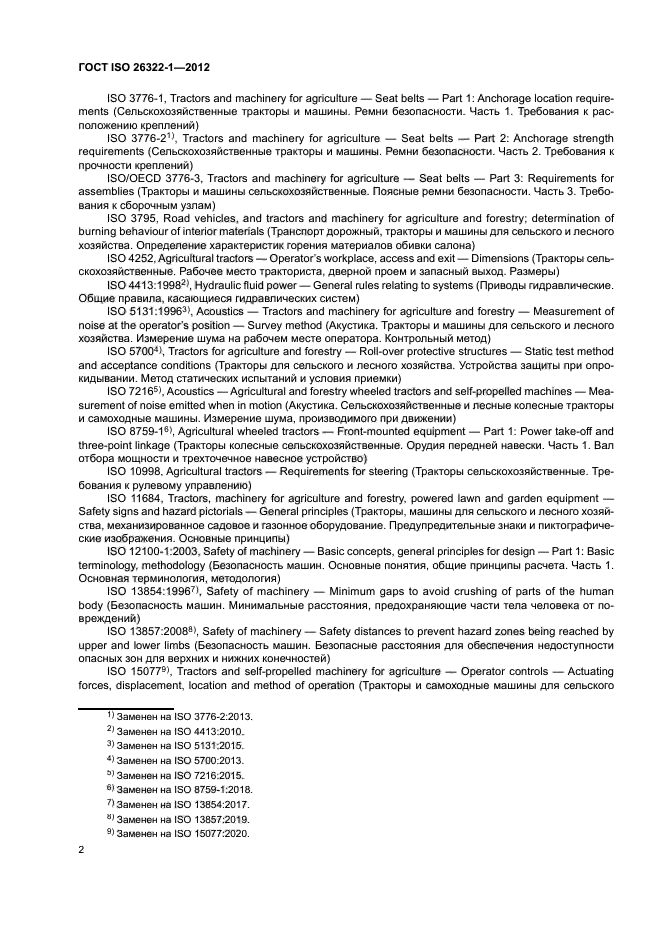 ГОСТ ISO 26322-1-2012