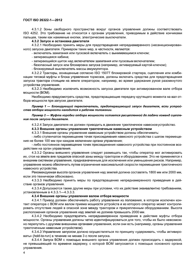 ГОСТ ISO 26322-1-2012