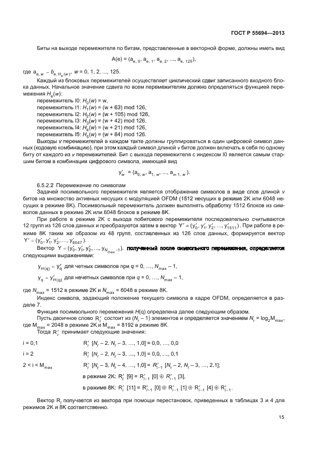 ГОСТ Р 55694-2013