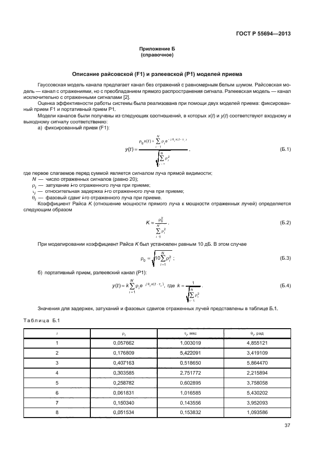 ГОСТ Р 55694-2013