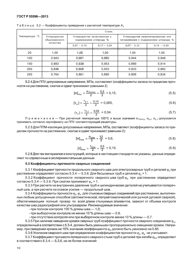 ГОСТ Р 55596-2013