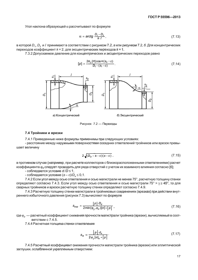 ГОСТ Р 55596-2013