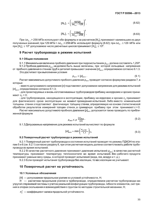 ГОСТ Р 55596-2013
