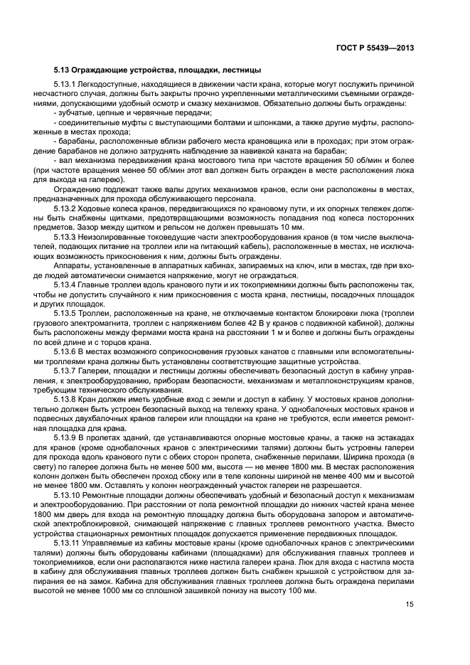 ГОСТ Р 55439-2013