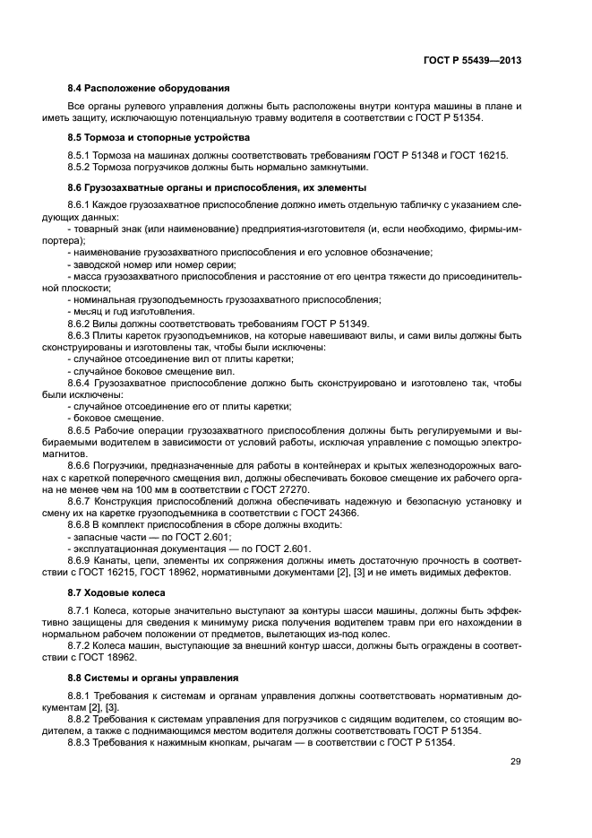 ГОСТ Р 55439-2013