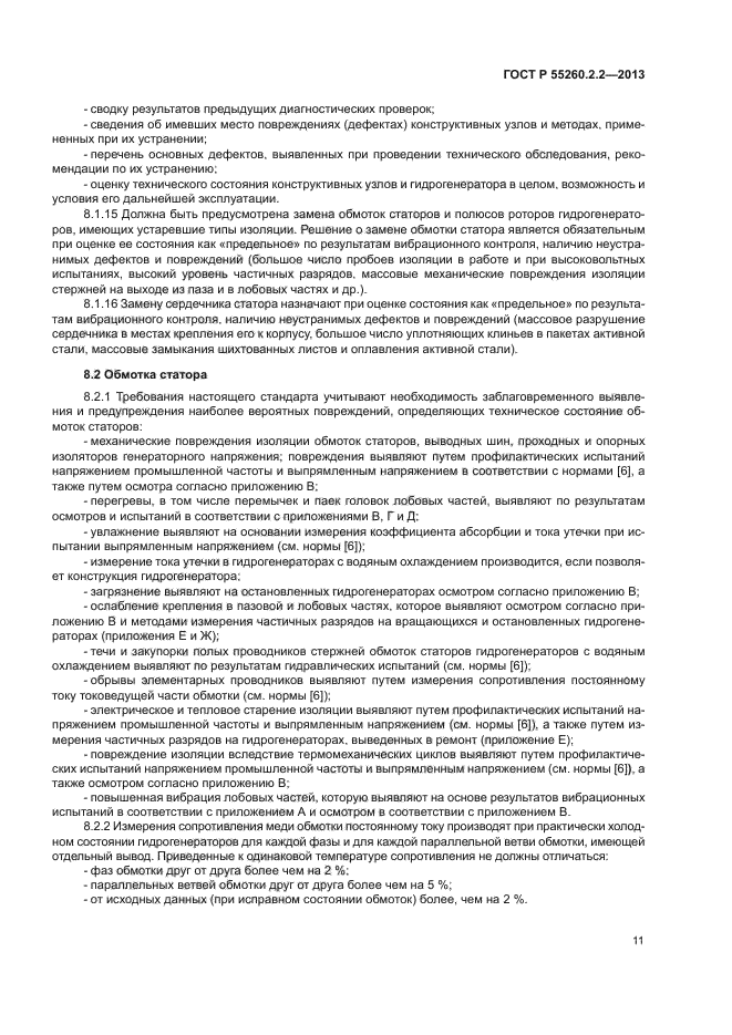 ГОСТ Р 55260.2.2-2013