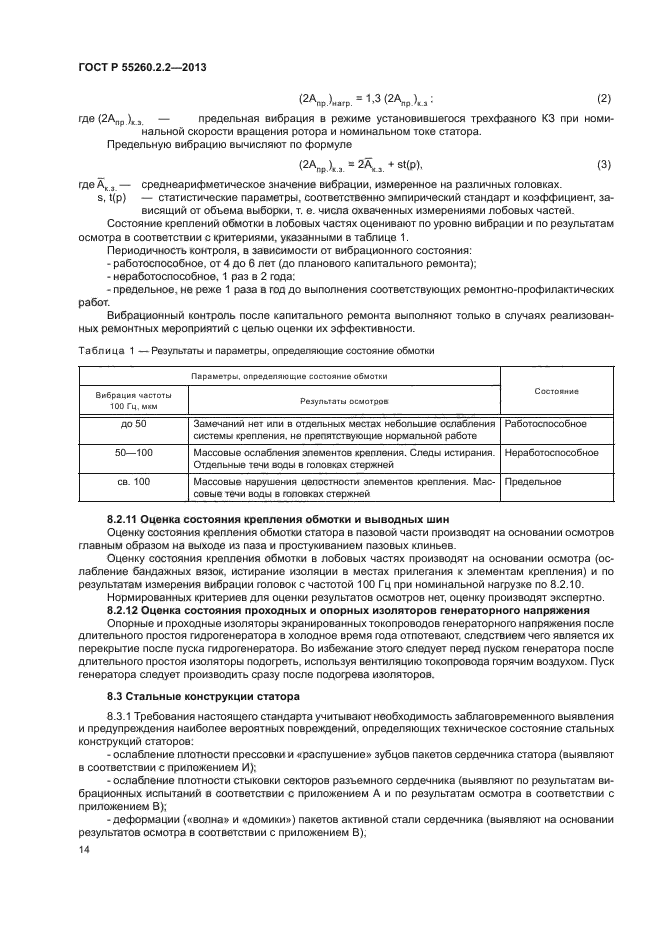 ГОСТ Р 55260.2.2-2013