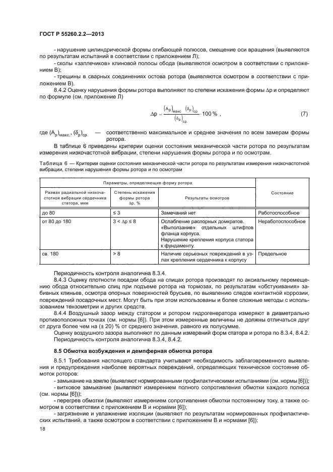 ГОСТ Р 55260.2.2-2013