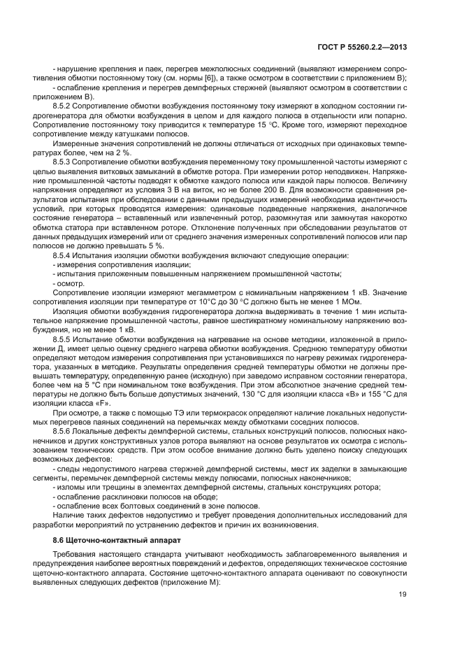 ГОСТ Р 55260.2.2-2013