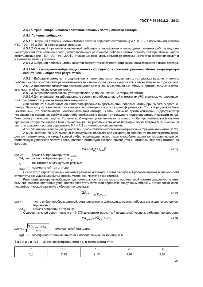 ГОСТ Р 55260.2.2-2013