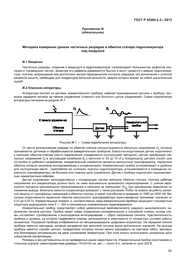 ГОСТ Р 55260.2.2-2013