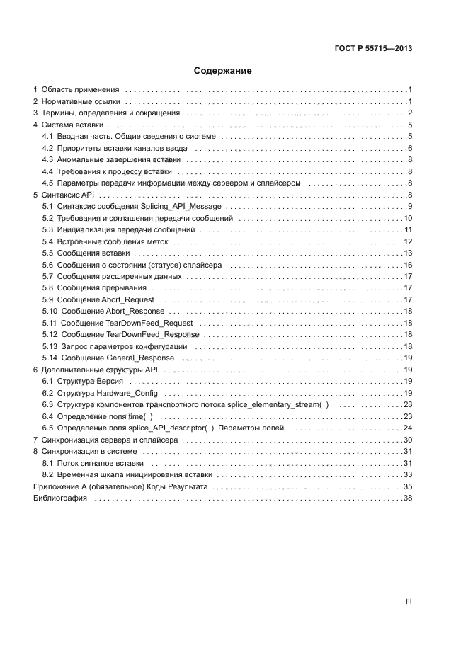 ГОСТ Р 55715-2013