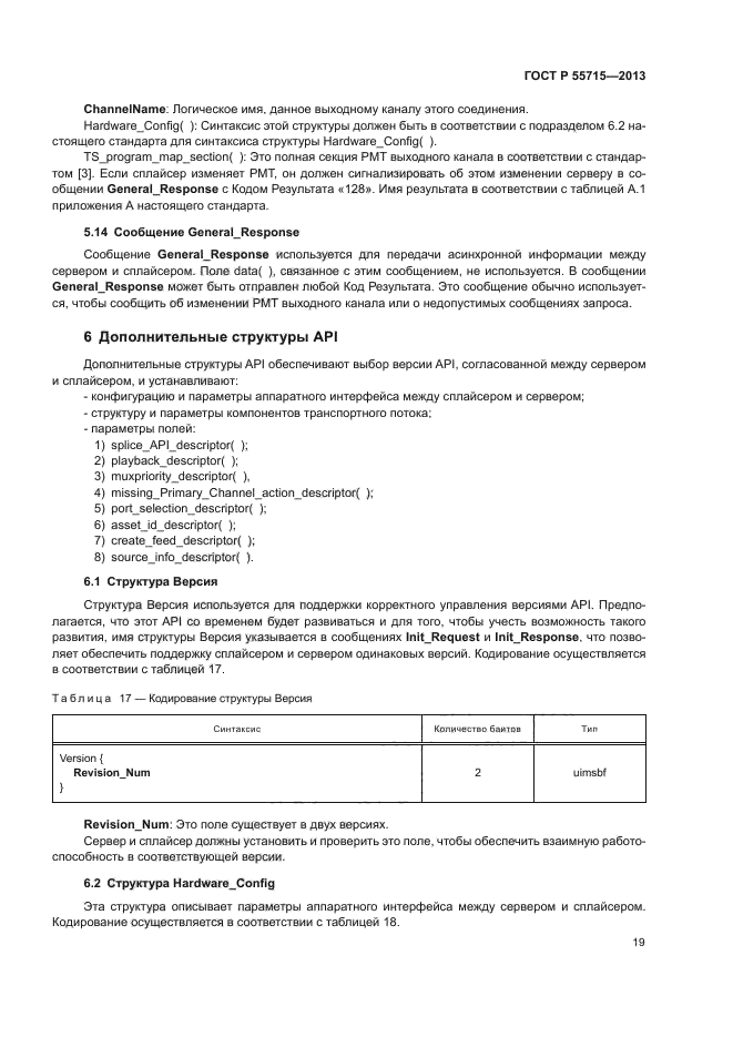 ГОСТ Р 55715-2013