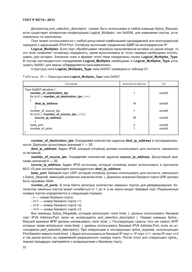 ГОСТ Р 55715-2013