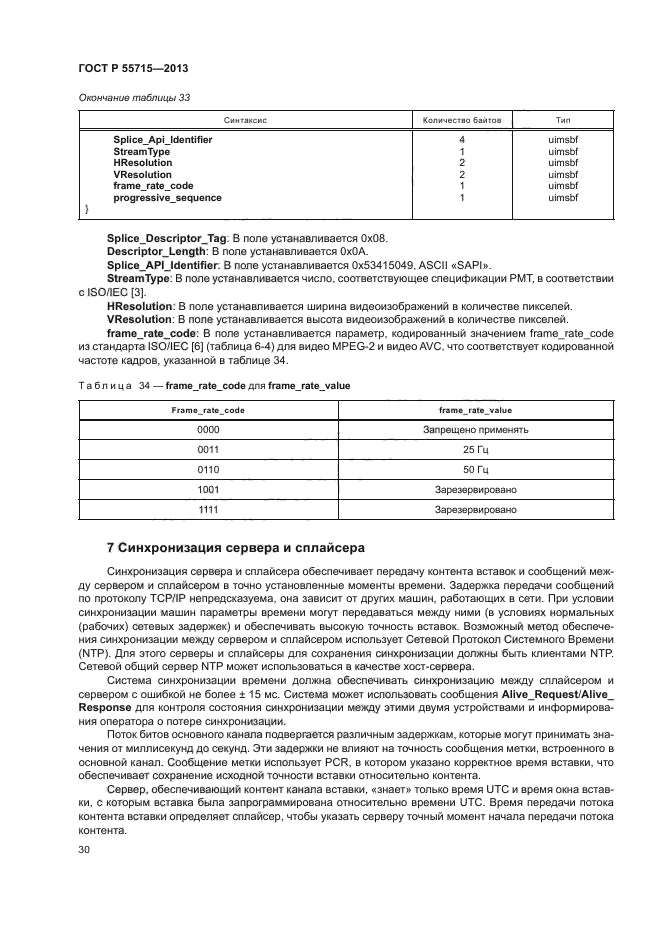 ГОСТ Р 55715-2013