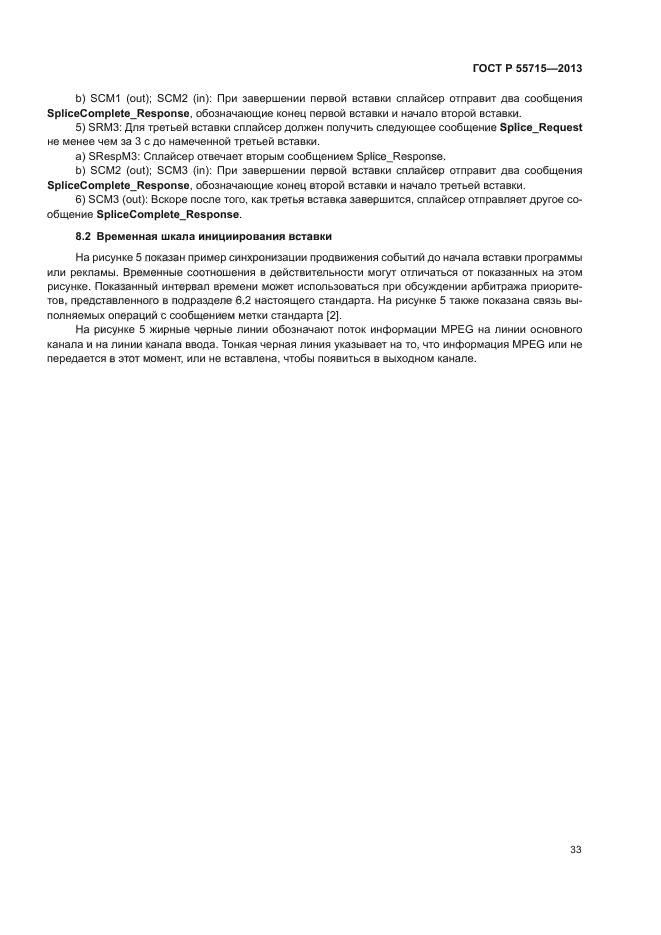 ГОСТ Р 55715-2013