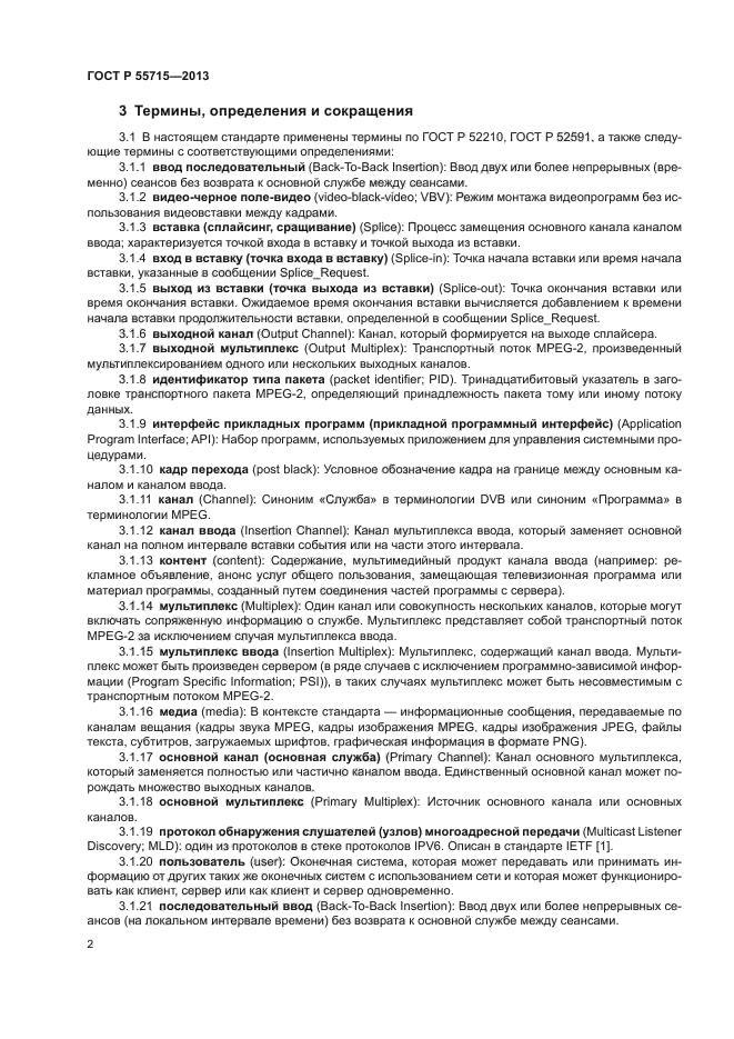 ГОСТ Р 55715-2013