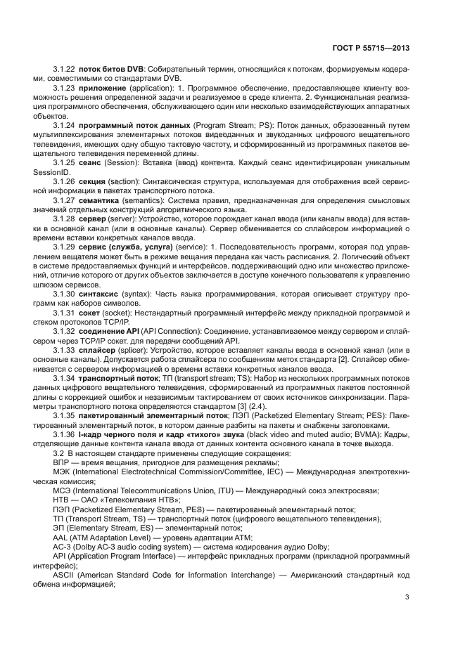 ГОСТ Р 55715-2013