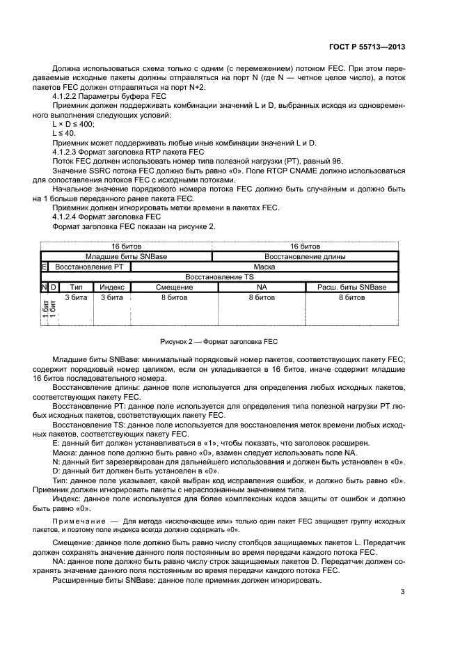 ГОСТ Р 55713-2013