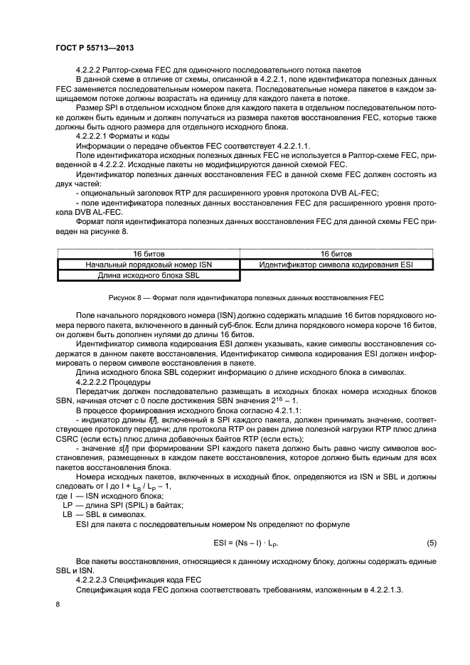 ГОСТ Р 55713-2013